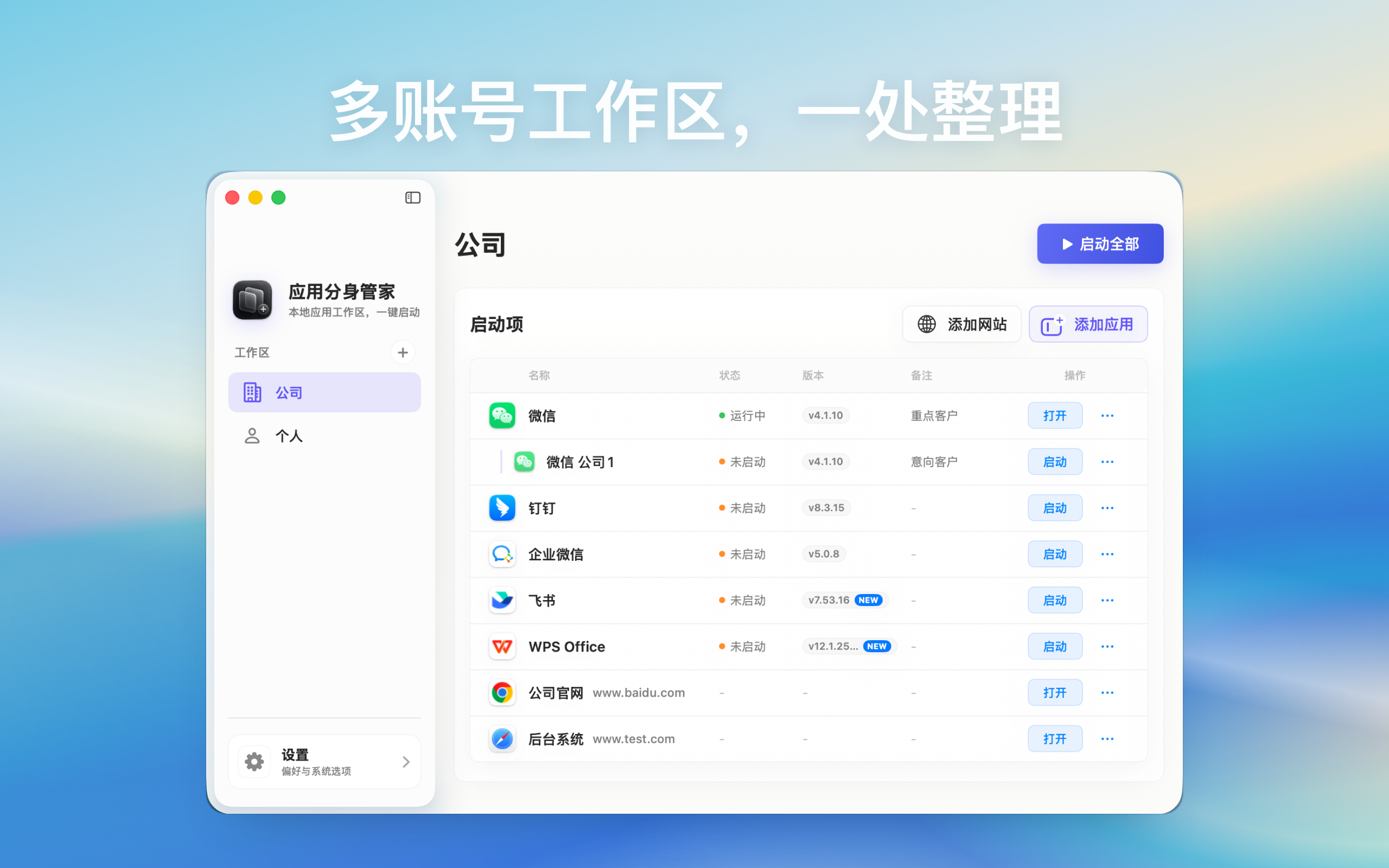 应用身份管家 screenshot