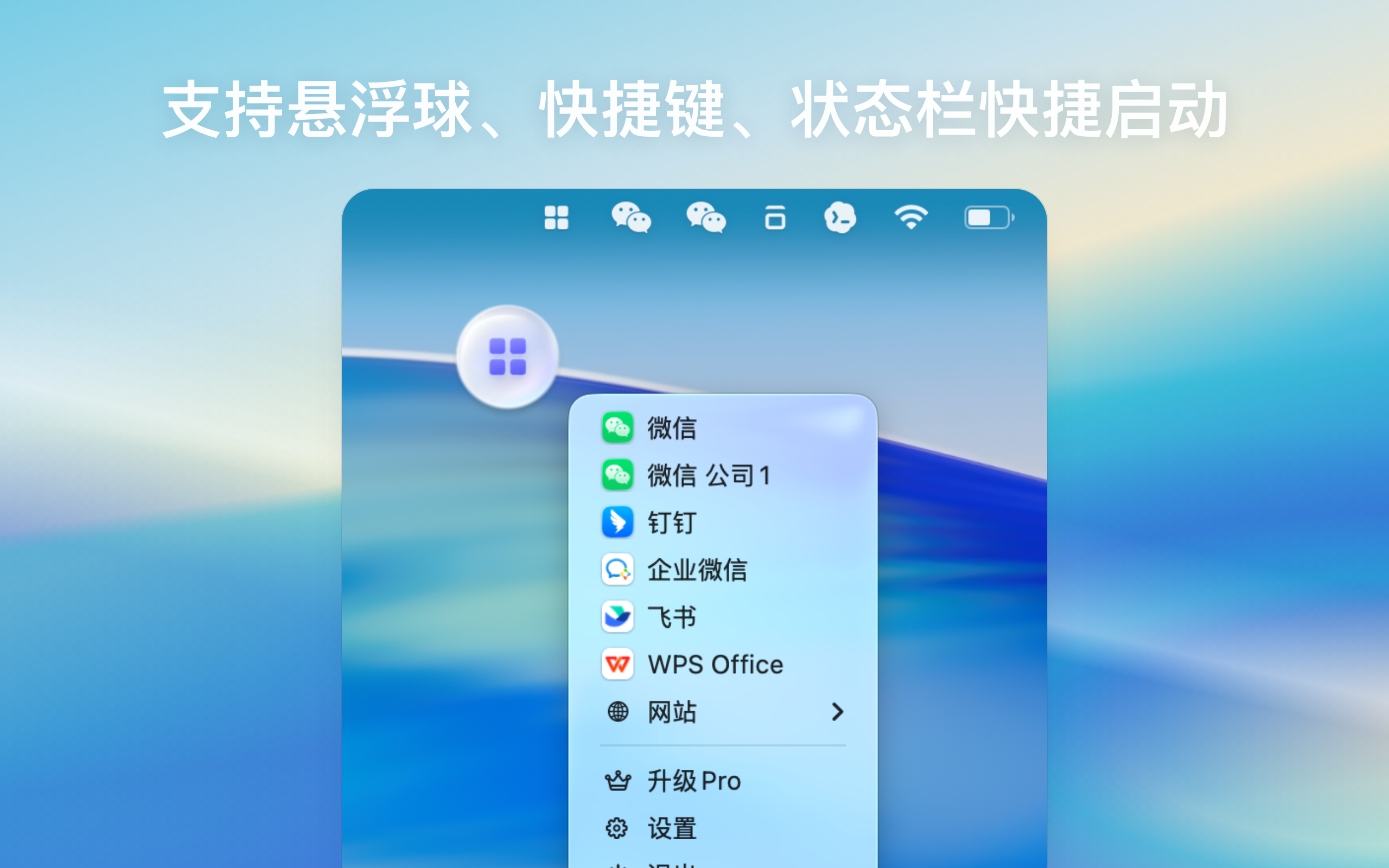 应用身份管家菜单栏快速启动多个应用实例